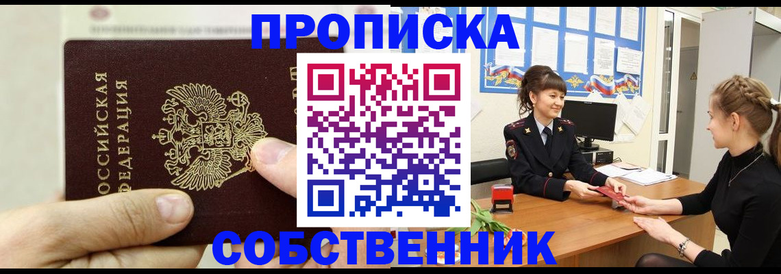 прописка законно в Новоульяновске